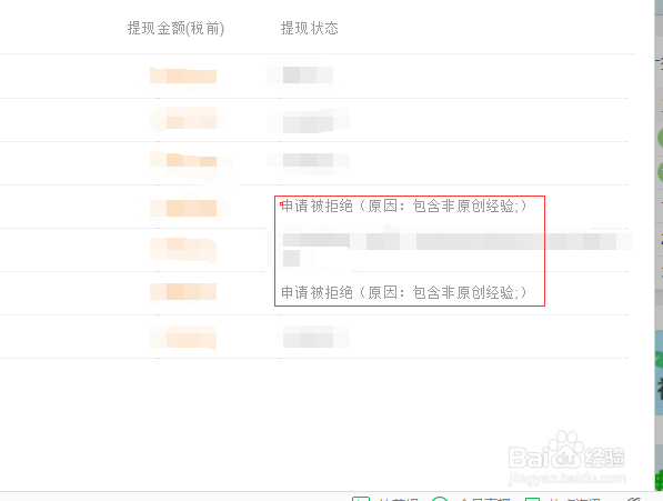 百度经验提现常见问题以及审核通过攻略