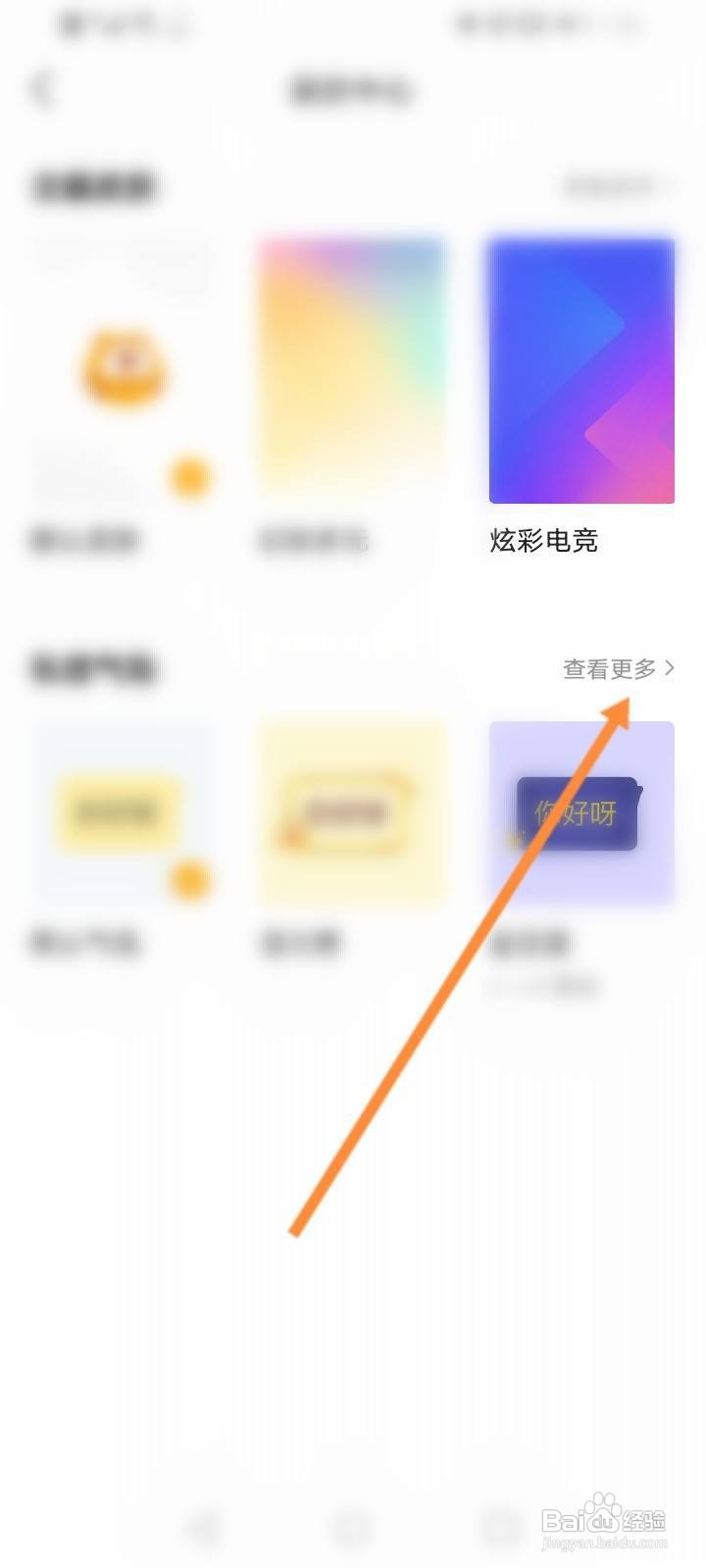 虎牙直播怎么修改私信气泡
