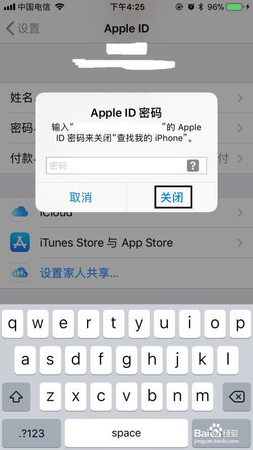 iphone怎么退出id登录