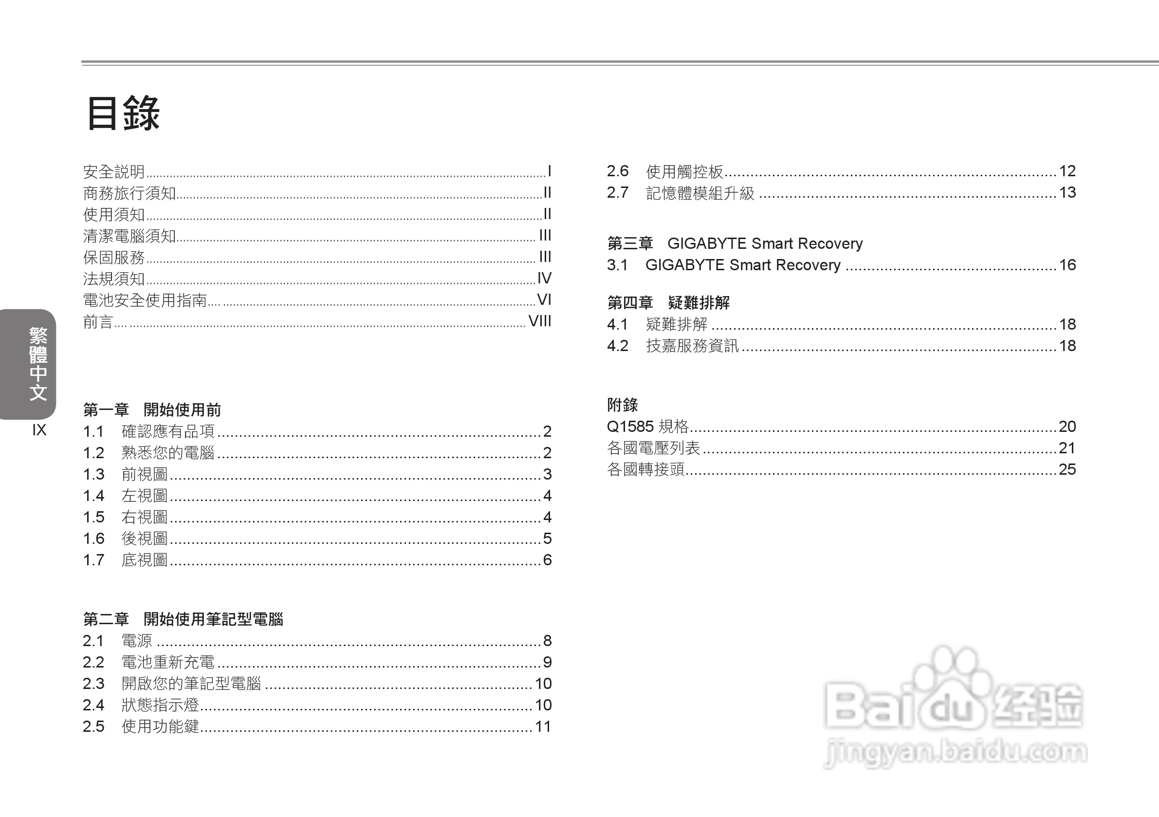 技嘉Q1585笔记本电脑使用说明书:[5]