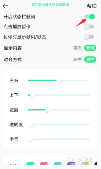 QQ音乐怎么开启状态栏歌词