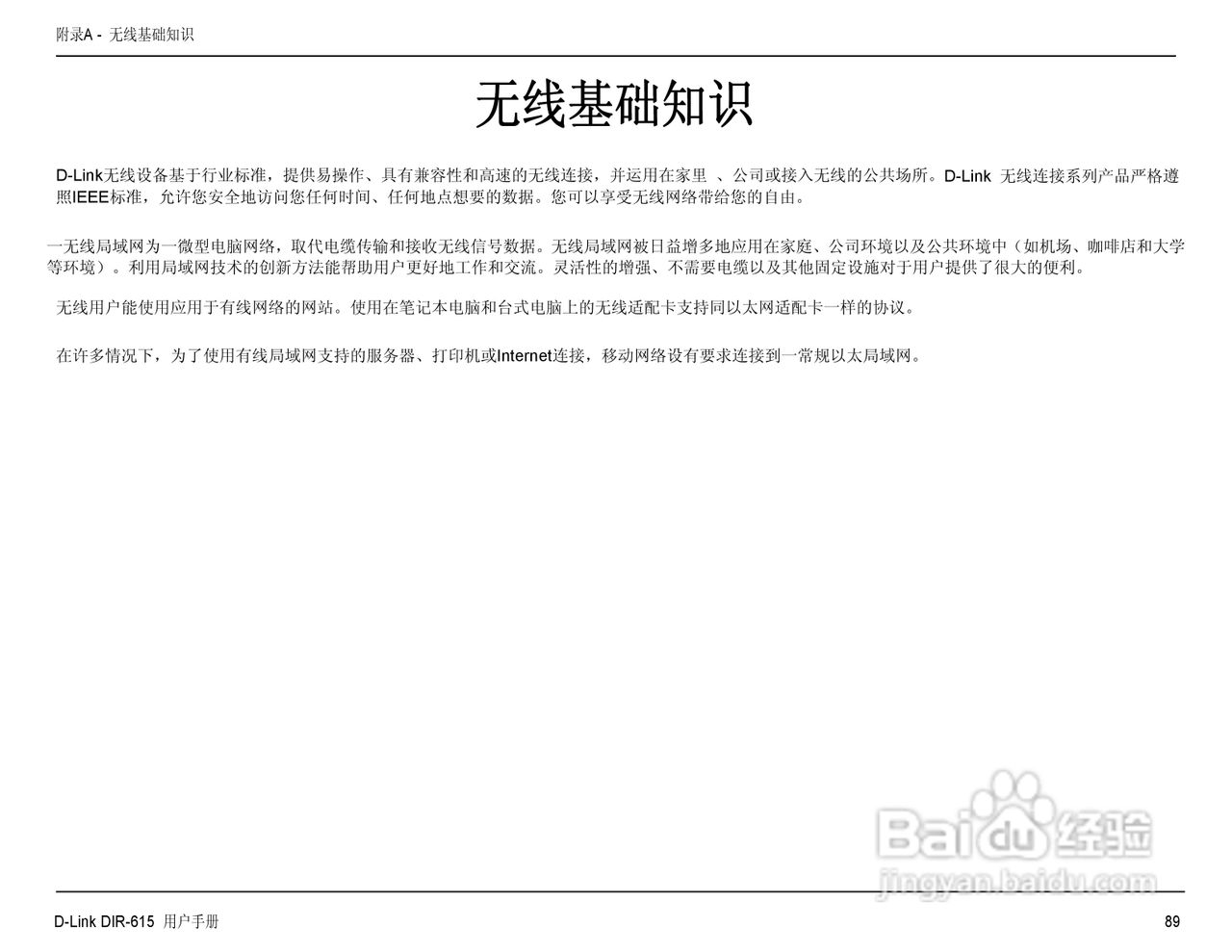 友讯DIR-615无线路由器简体中文版说明书:[10]