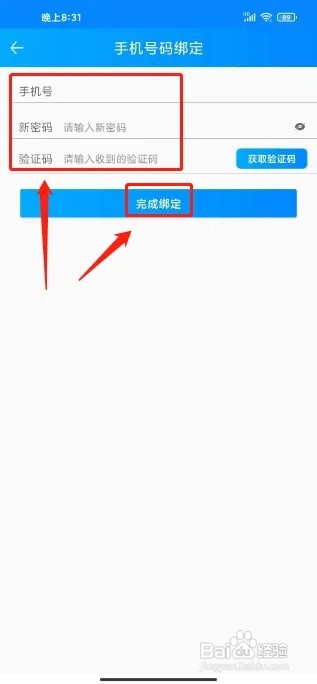 云派怎么绑定手机号