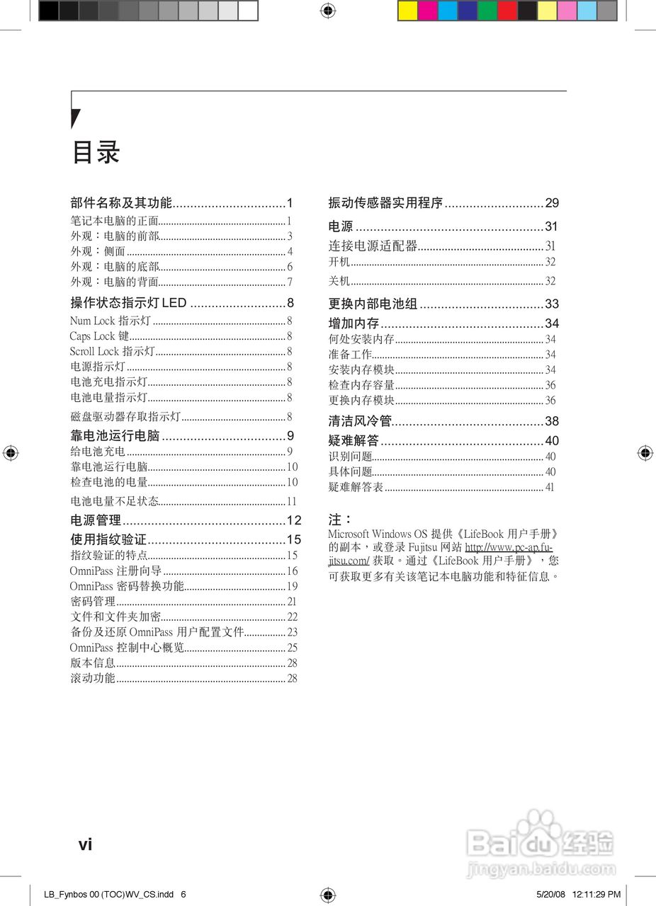富士通A6210笔记本电脑使用说明书:[1]