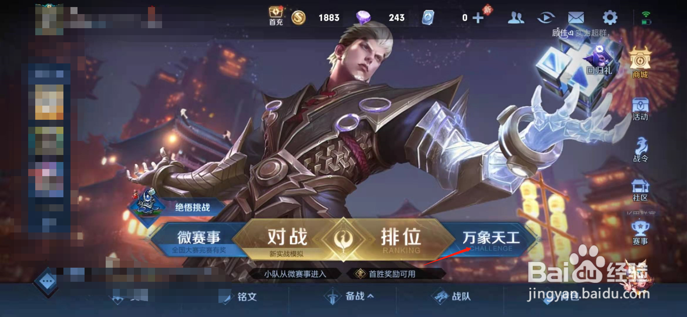 王者荣耀怎么面对面开游戏