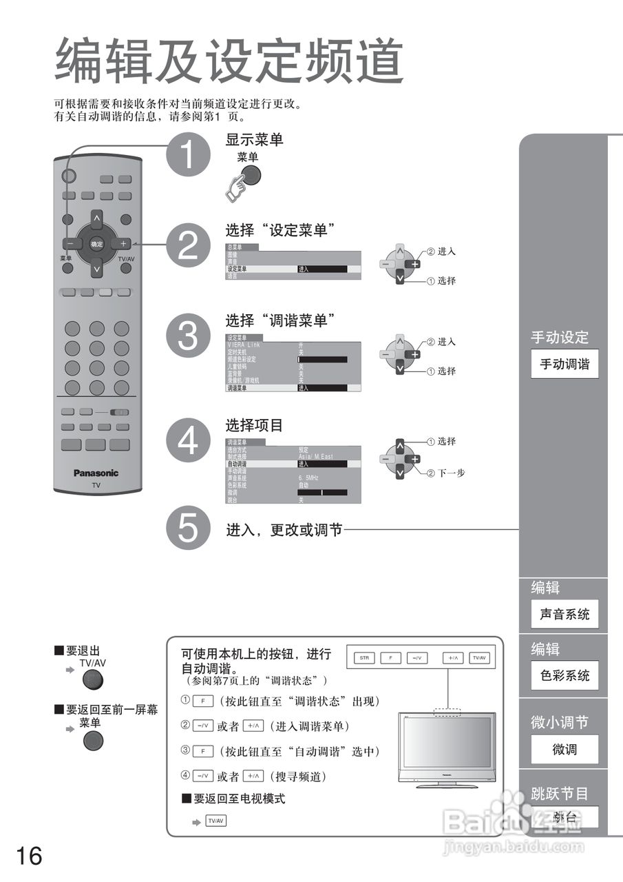 松下TC-26LE7D液晶彩电使用说明书:[2]