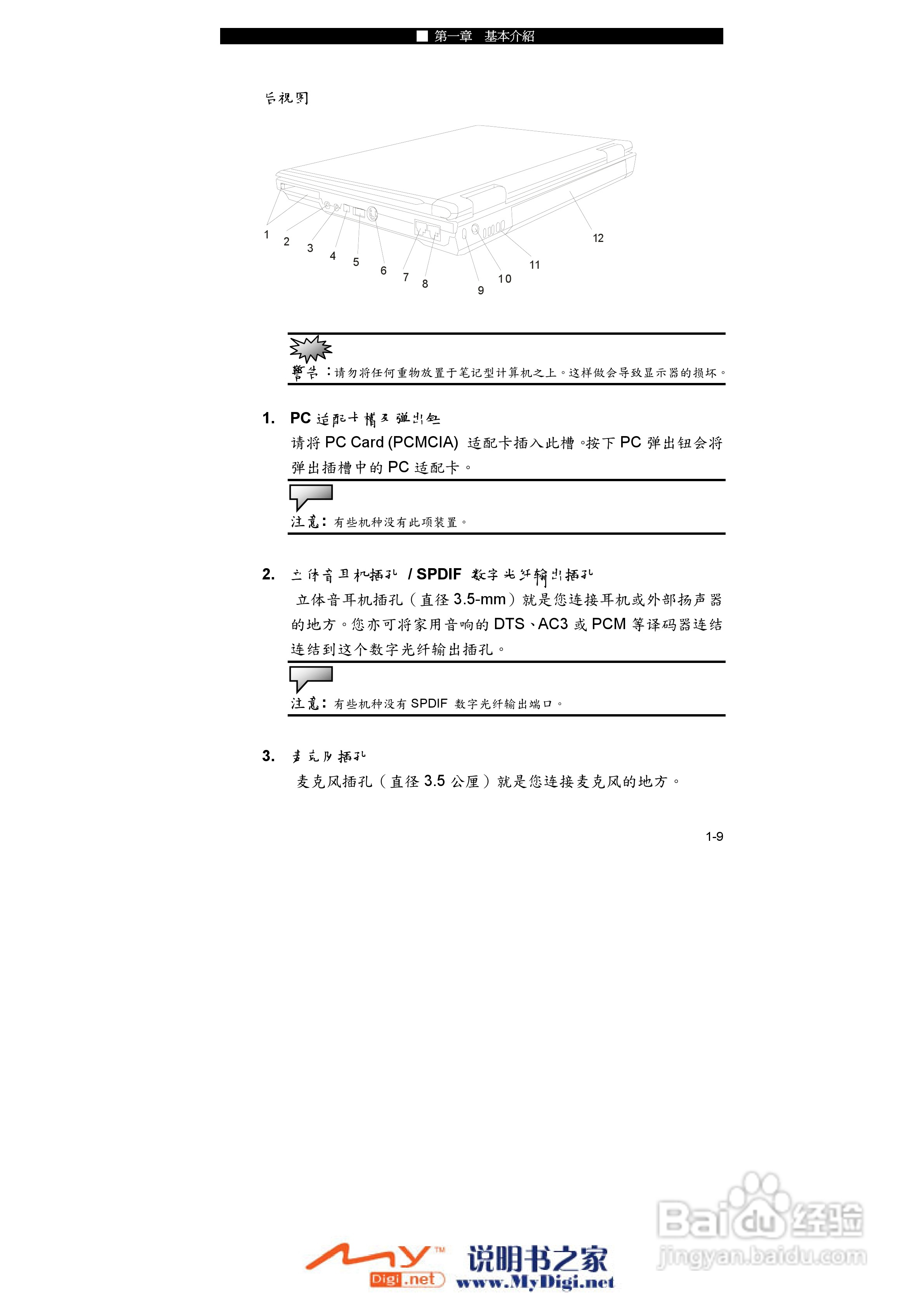 TCL K21笔记本电脑使用说明书:[2]