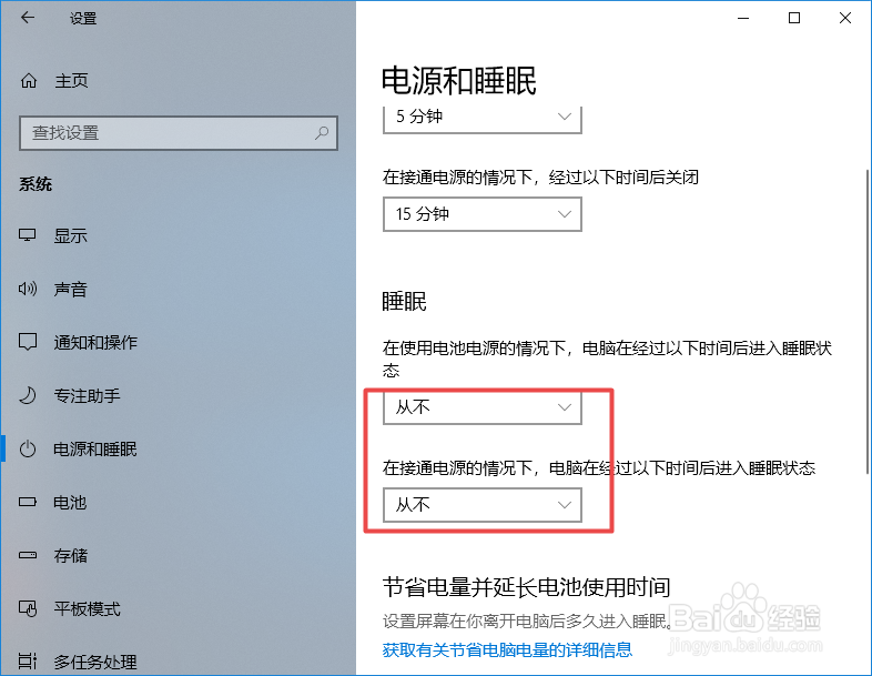 如何让win10系统不进入睡眠状态