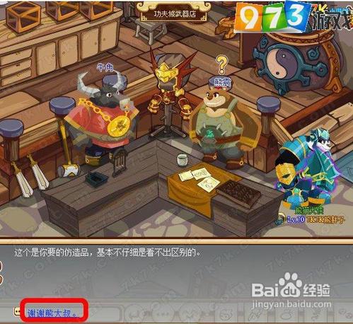 973功夫派忠义将军任务攻略