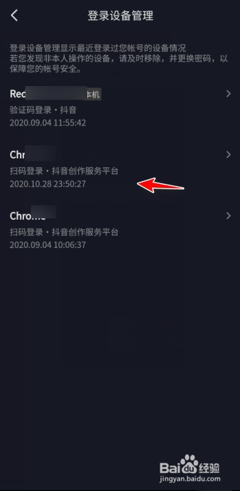 抖音其他设备登录怎么退出？