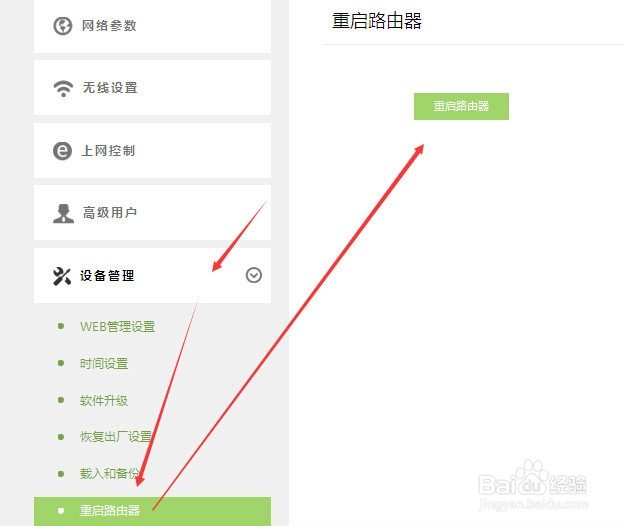 路由器怎么重启