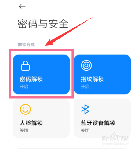 小米手机锁屏密码在哪里关闭
