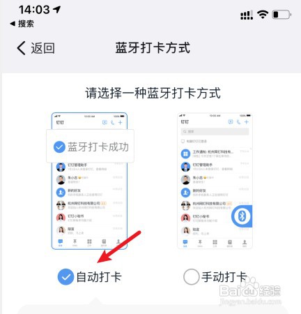 钉钉如何才能设置自动打卡上下班