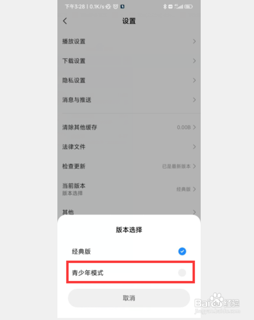 小米视频青少年模式怎么开启