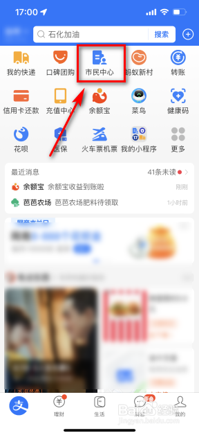 支付宝怎么查询全国现有确诊人数