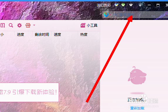 迅雷怎么修改下载数量