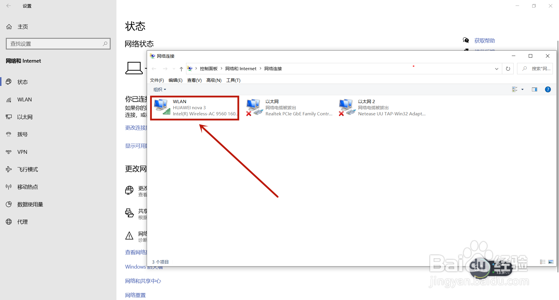 Win10电脑没有wifi只有以太网怎么办