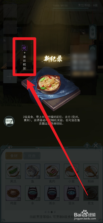 江湖悠悠姜丝鸭煲的配方是什么