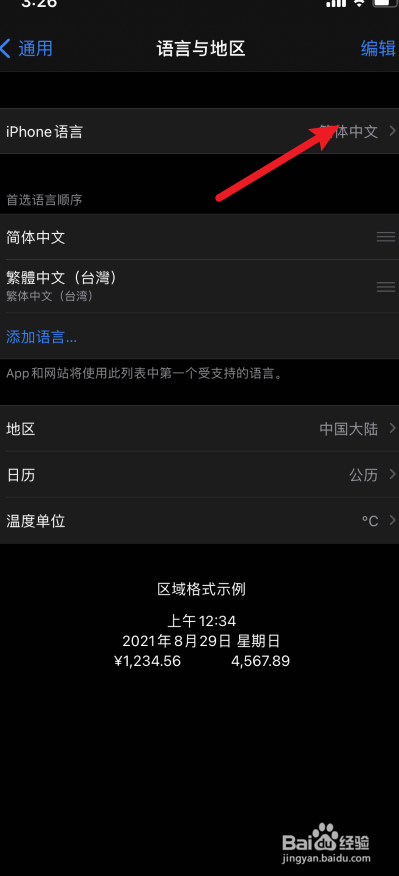 苹果语言怎么设置