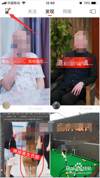 快手视频app怎么关闭显示直播间百宝箱