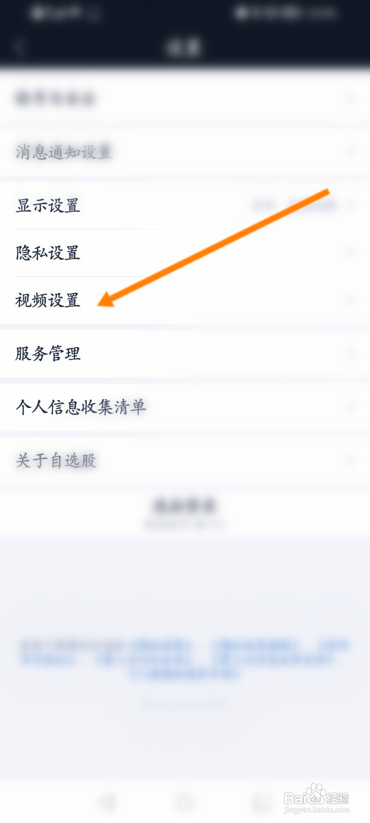 腾讯自选股该如何开启视频自动小窗播放功能