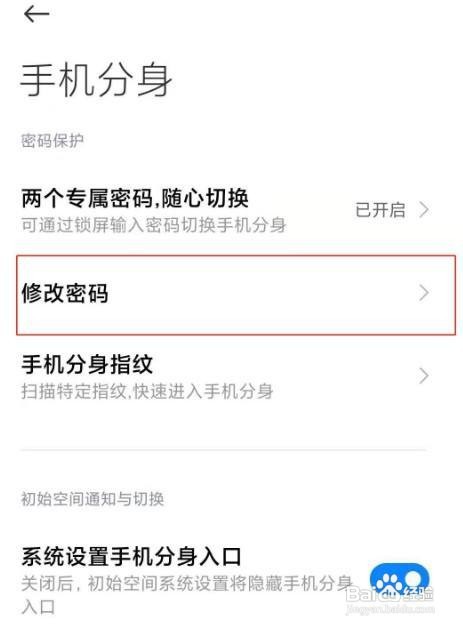 小米手机分身密码如何修改