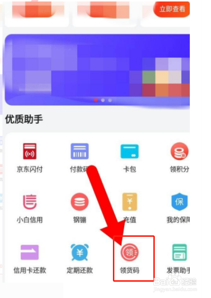 京东取件码怎么查