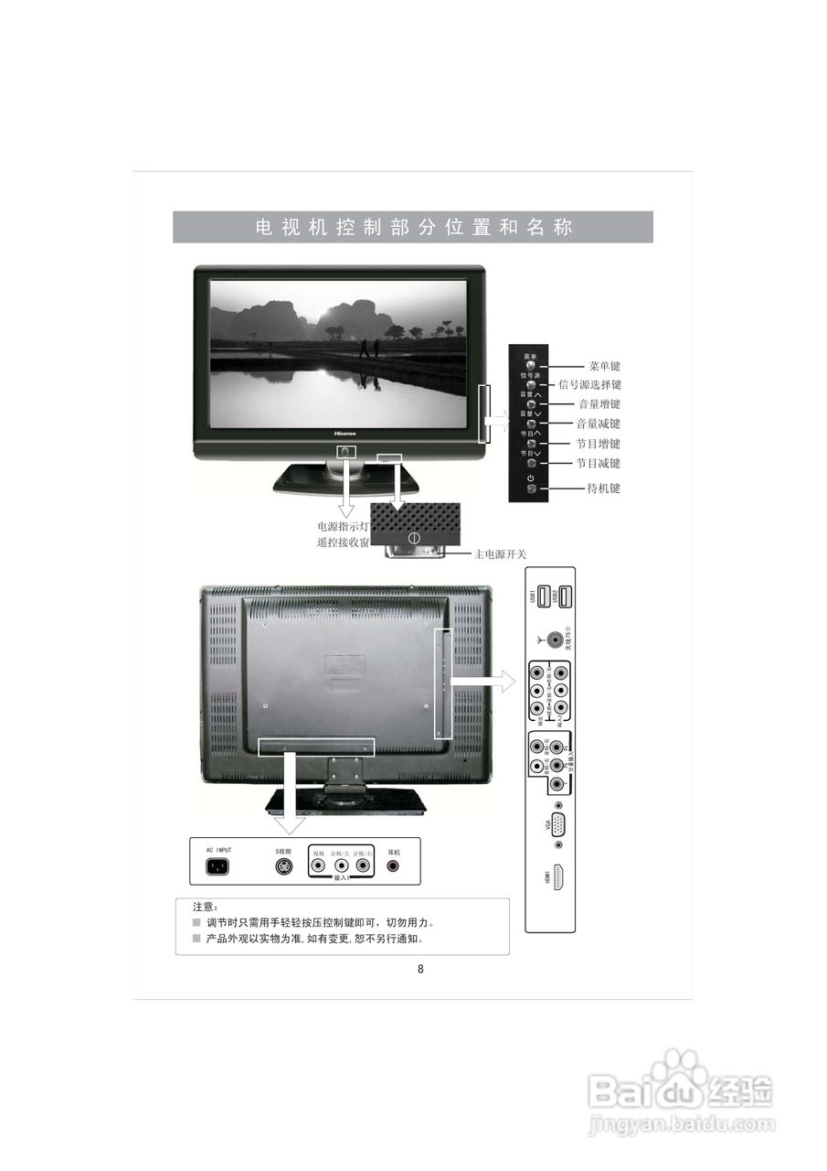 海信TLM3207U液晶彩电使用说明书:[1]