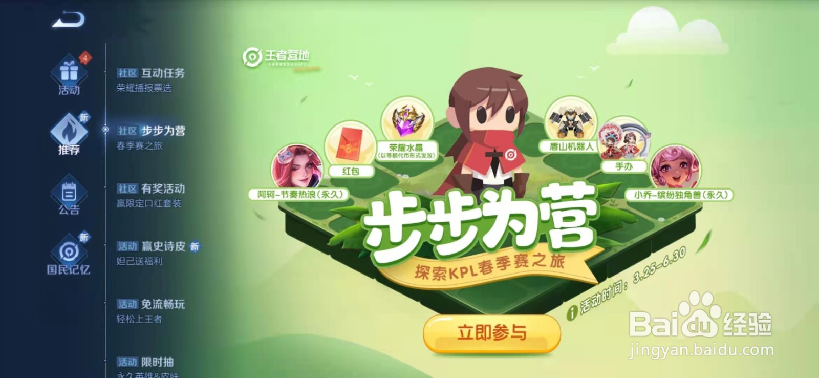 王者荣耀如何参加步步为营活动