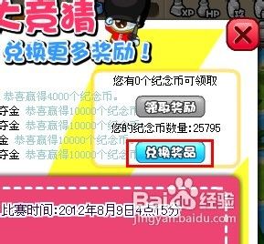 QQ天堂岛纪念币怎么获得