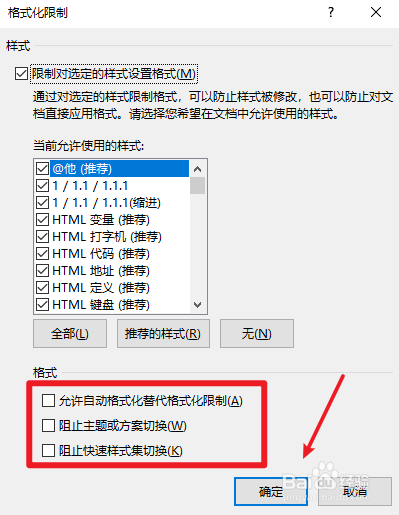 word如何设置格式化限制