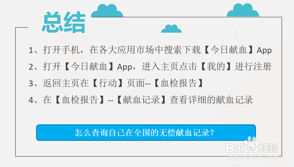 全国无偿献血查询网_今日献血