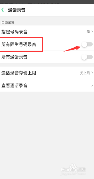 oppo手机通话录音怎么设置