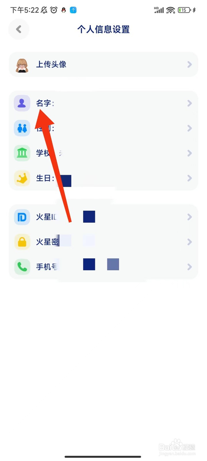火星怎么修改名字