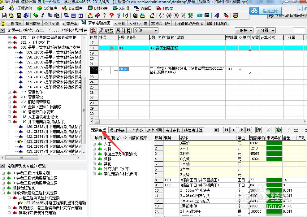 用神机妙算如何扣除定额中的甲供设备费?