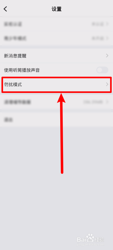 TT语音如何设置勿扰模式