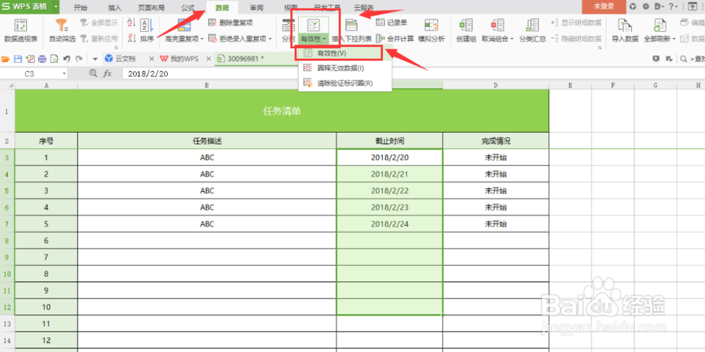 WPS表格EXCEL表格限定输入指定范围内的日期