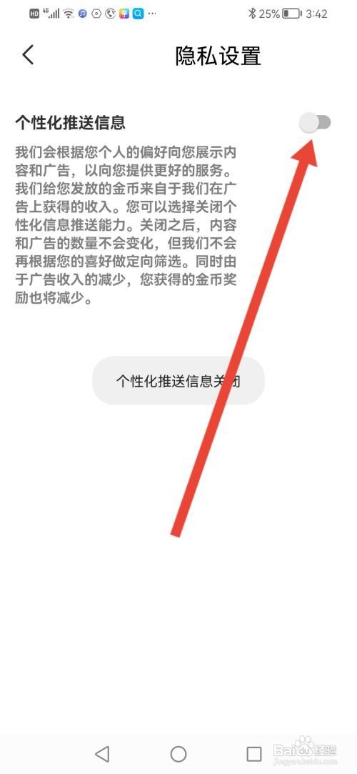 妙看极速版怎么关闭个性化推送信息