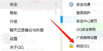 在电脑中怎么锁定QQ