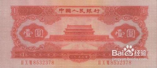 第二套人民币1元与第三套人民币1元的区别