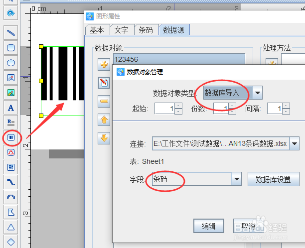 条形码生成软件批量制作彩虹码