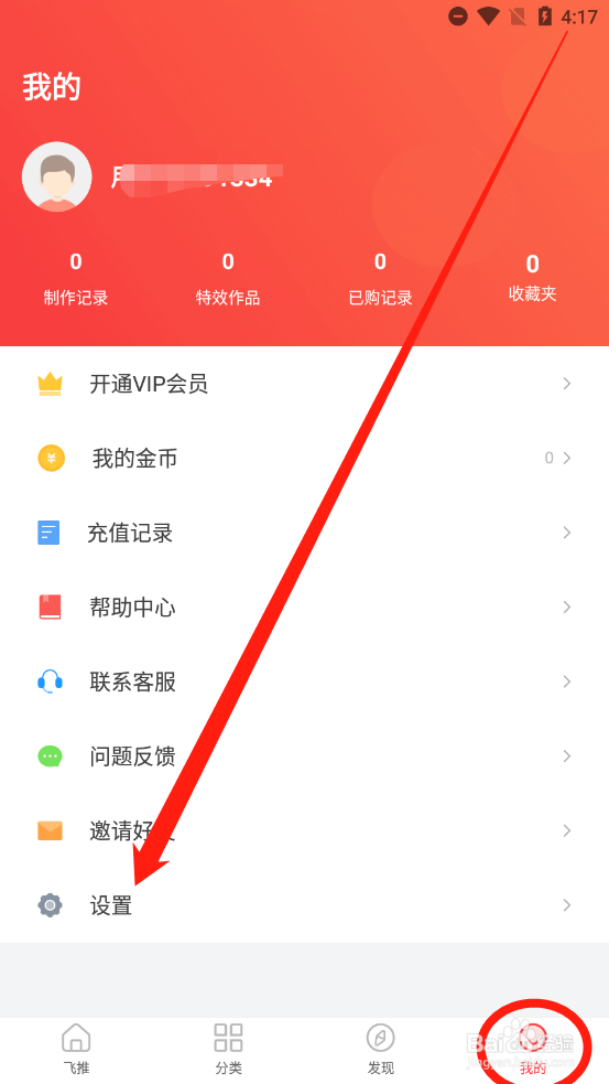飞推如何清除缓存