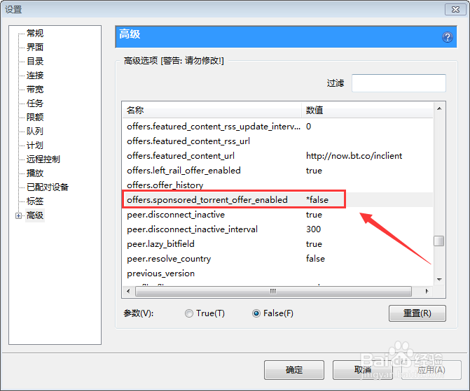uTorrent怎么去掉广告