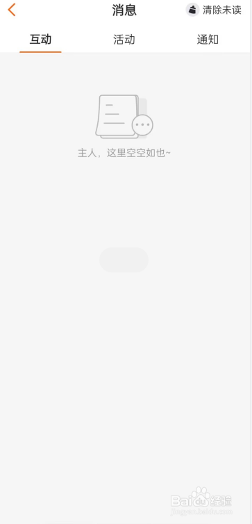 漫客栈APP在哪查看互动消息