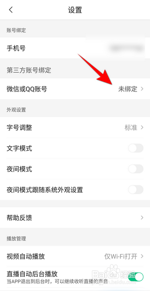 腾讯新闻APP里面怎么绑定QQ？