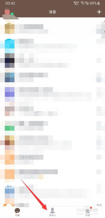 怎么在QQ上发送应用的安装包给好友