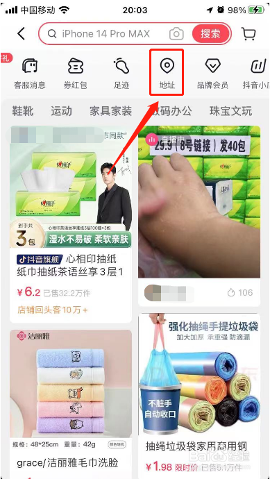 抖音收货地址怎么改