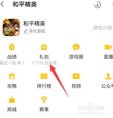 和平精英微信礼包怎么领
