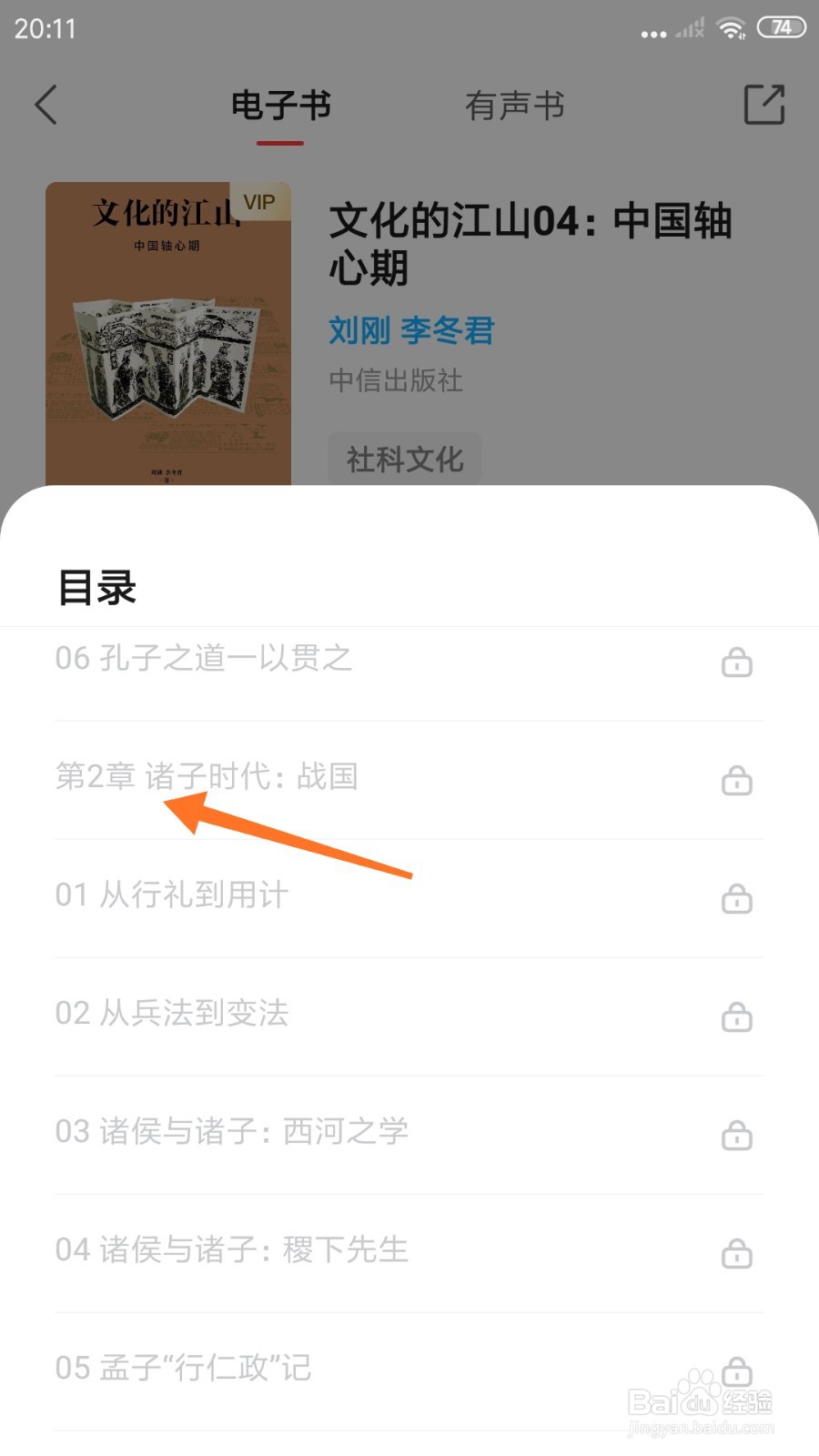 中信书院中怎么查看诸子时代