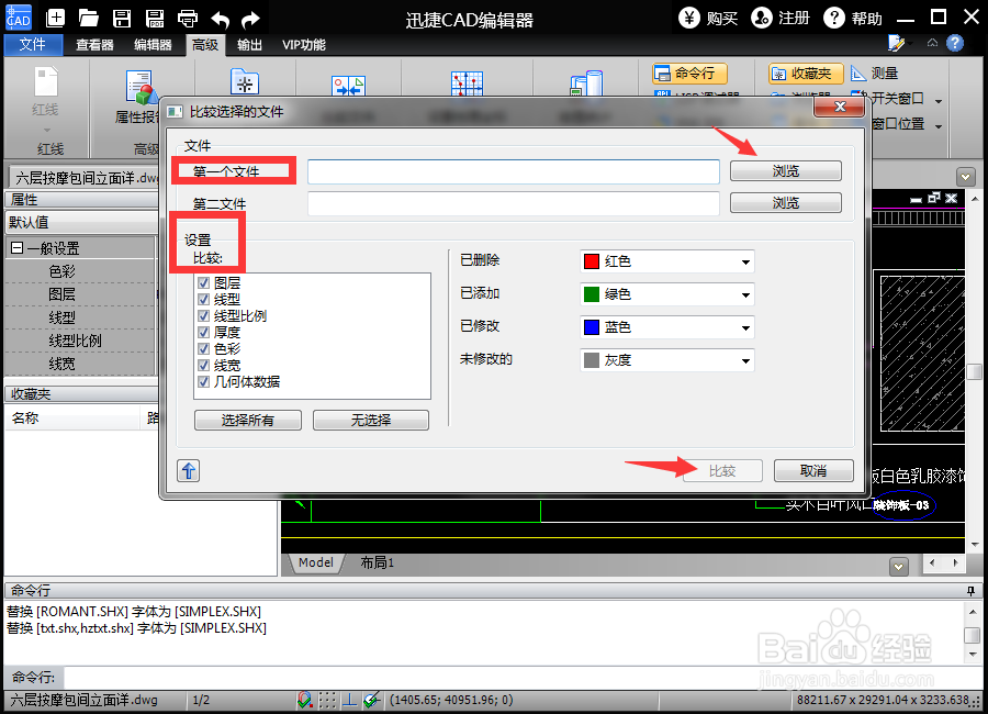 如何在CAD制图软件中比较文件